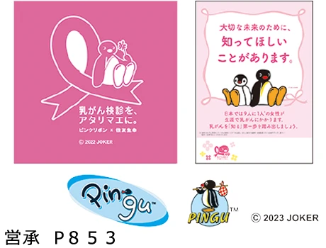 ピンクリボン運動のシンボル