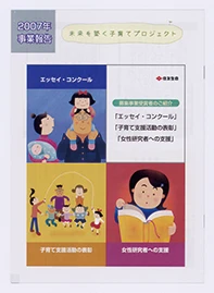 『未来を築く子育てプロジェクト』小冊子の表紙