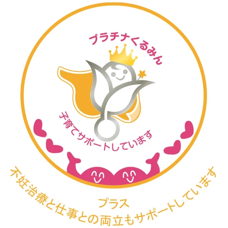 プラチナくるみんプラス認定ロゴ