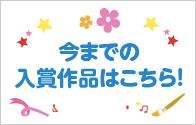フランスルーブル美術館展示作品 今までの受賞作品