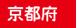 京都府