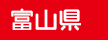富山県