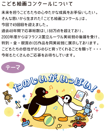 こども絵画コンクールについて