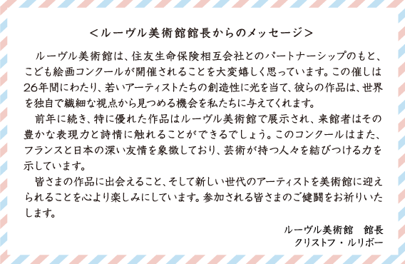 ルーヴル美術館 館長 ローランス・デカール メッセージ