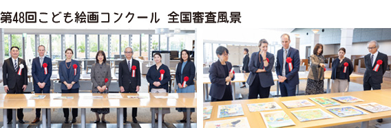 第4回こども絵画コンクール　全国審査風景