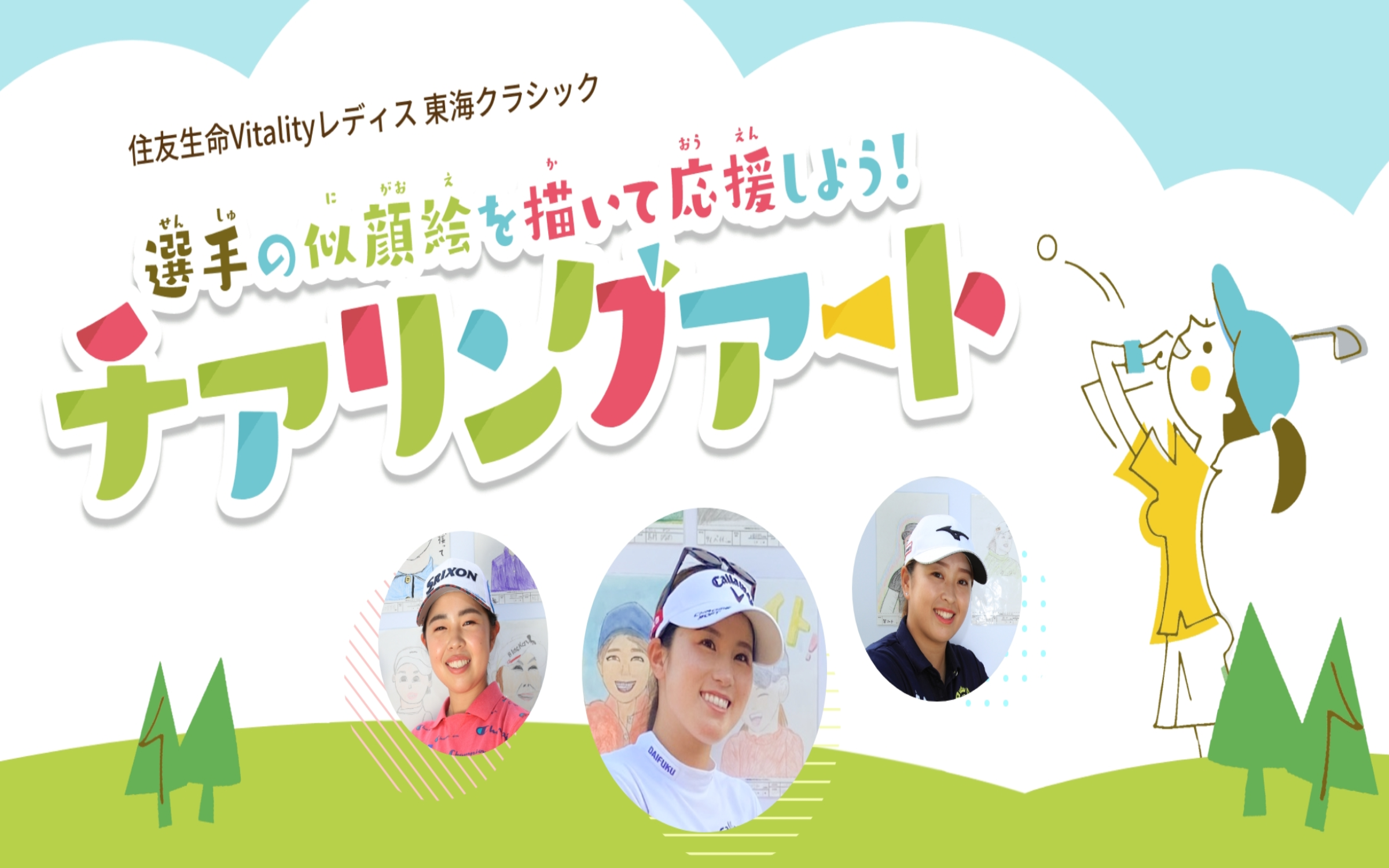 美浜町チアリングアート
