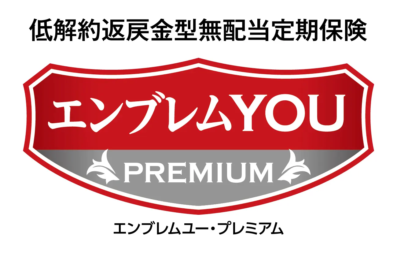 エンブレムYOUプレミアム