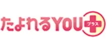 たよれるYOUプラス