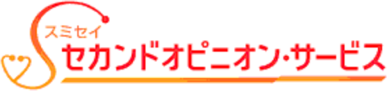 セカンドオピニオンサービス