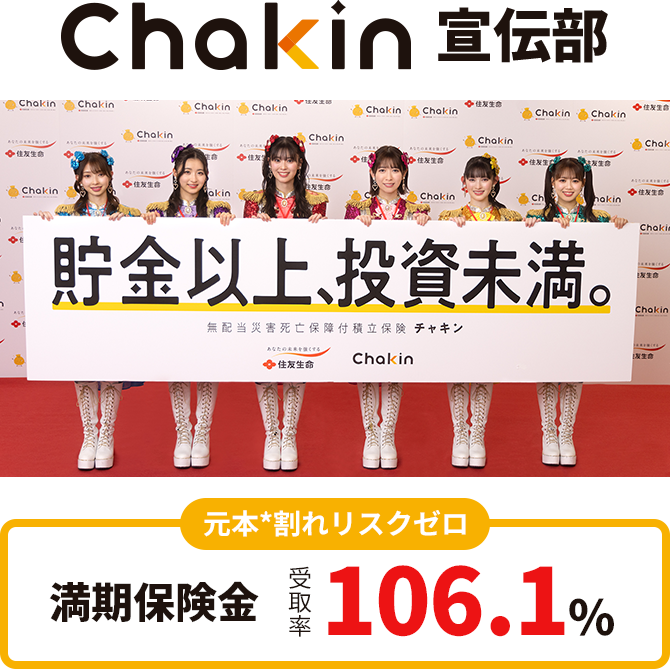 Chakin宣伝部