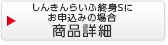 しんきんらいふ終身Sにお申込みの場合商品詳細