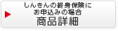 しんきんの終身保険にお申込みの場合商品詳細