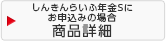 しんきんらいふ年金Sにお申込みの場合商品詳細