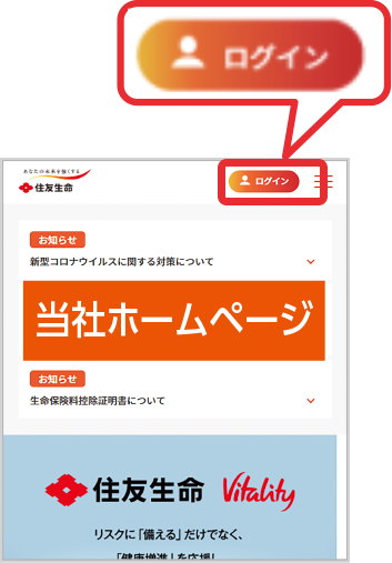 ご契約者さまサービス 新規登録キャンペーン 住友生命 ご契約者さまサービス 新規登録キャンペーン 住友生命