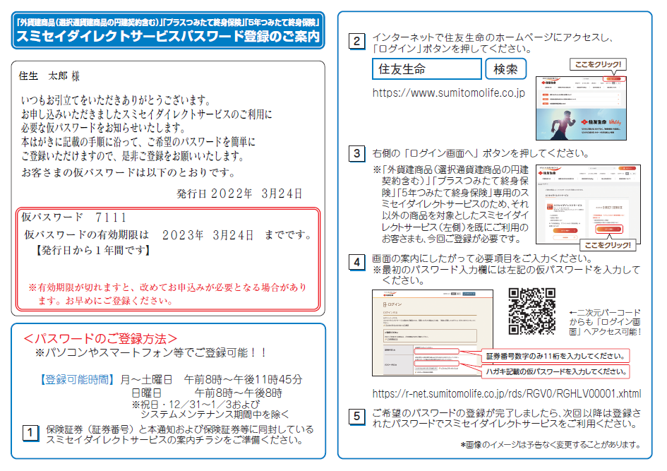 外貨建商品のスミセイダイレクトサービスについて｜ご契約者さま｜住友生命保険