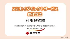 利用登録方法動画のサムネイル