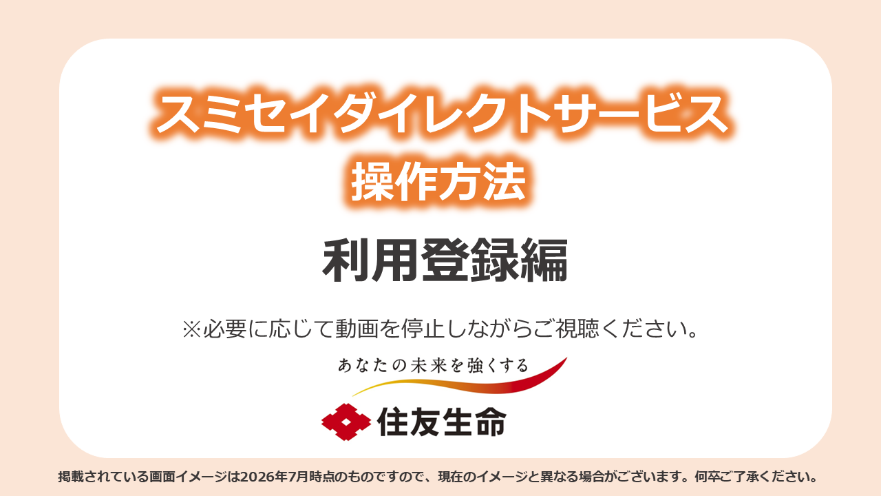 利用登録方法動画のサムネイル