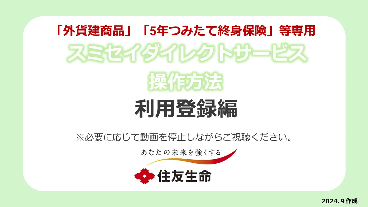 利用登録方法動画のサムネイル