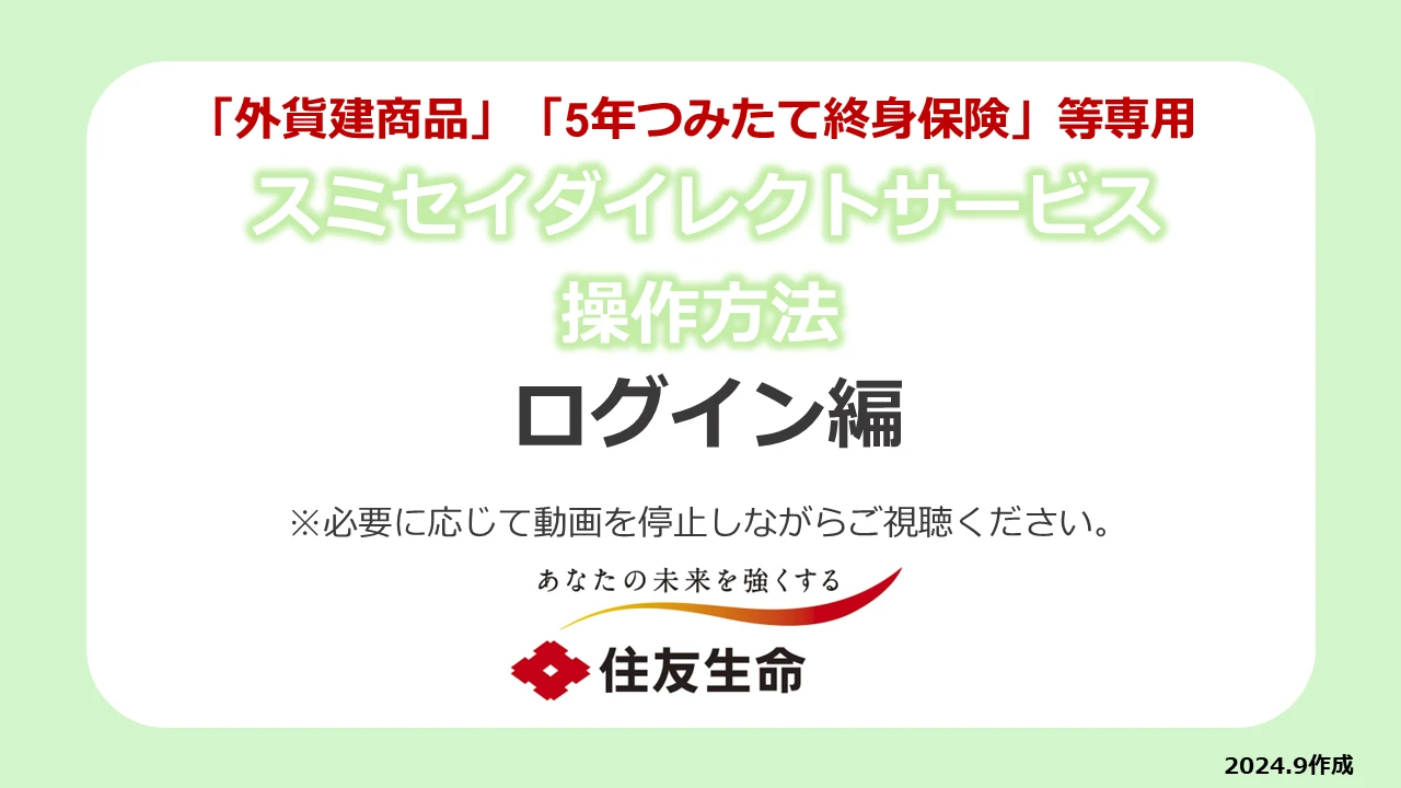 ログイン方法動画のサムネイル