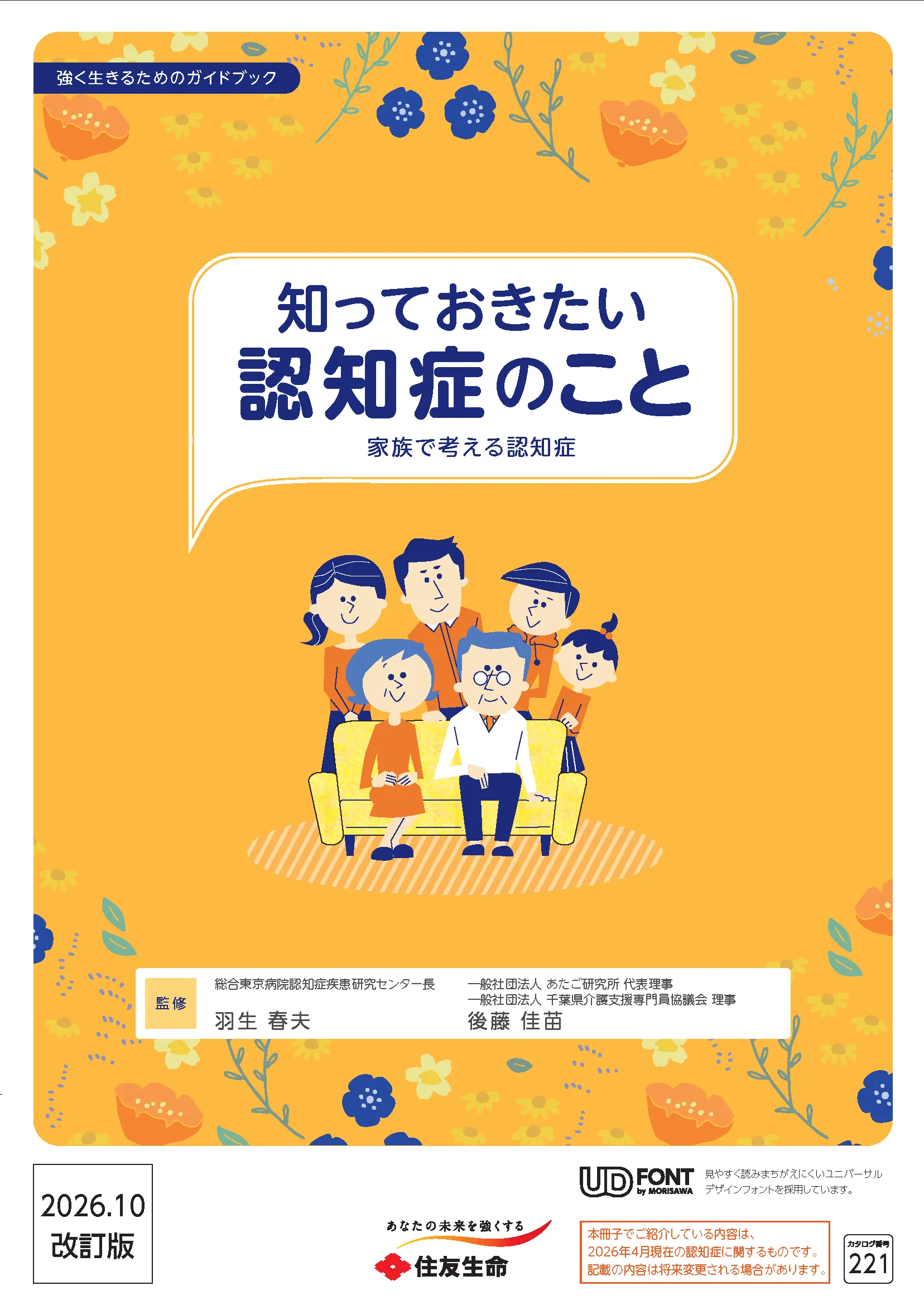 パンフレット『知っておきたい認知症のこと』表紙