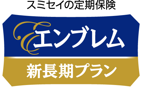 エンブレム　新長期プラン