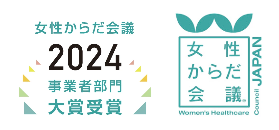 女性からだ会議®️大賞2024 事業者部門大賞