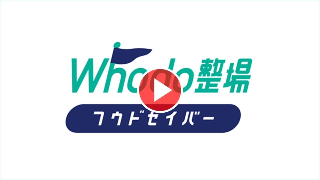 Whodo整場サービス紹介動画
