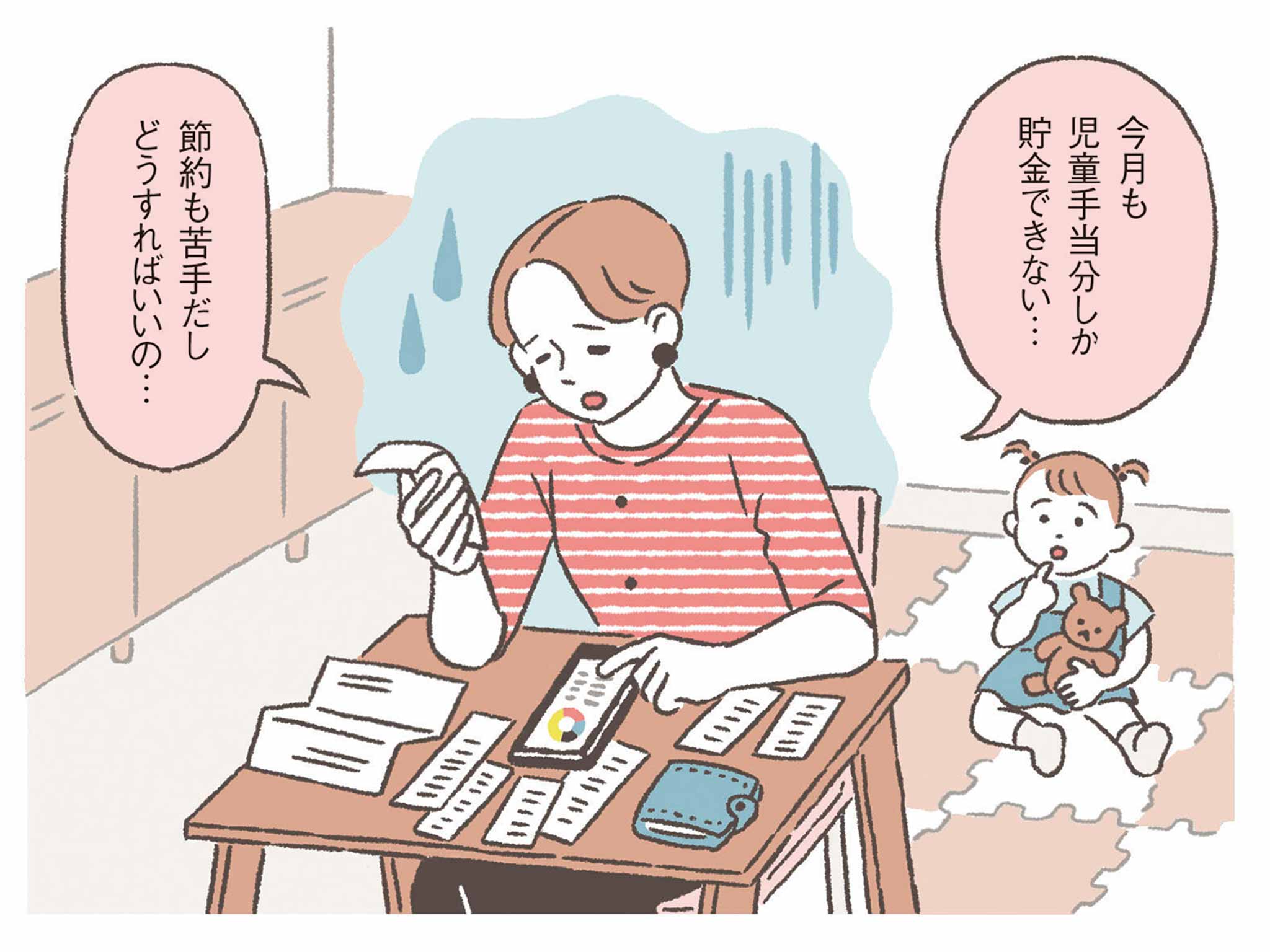 女性「今月も児童手当分しか貯金できない・・・節約も苦手だしどうすればいいの・・・」