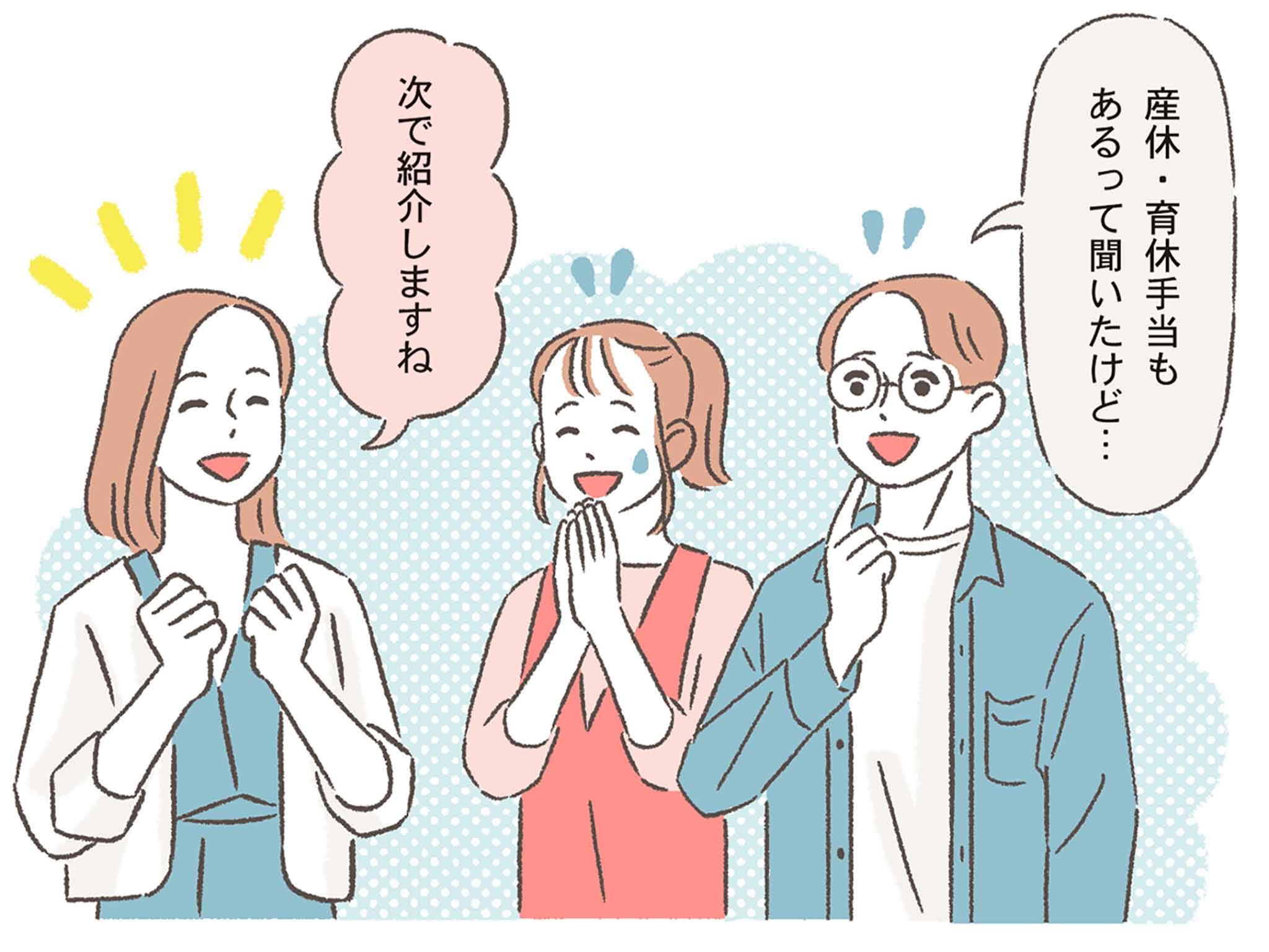 男性「産休・育休手当もあるって聞いたけど・・・」/FP・飯村先生「次で紹介しますね」