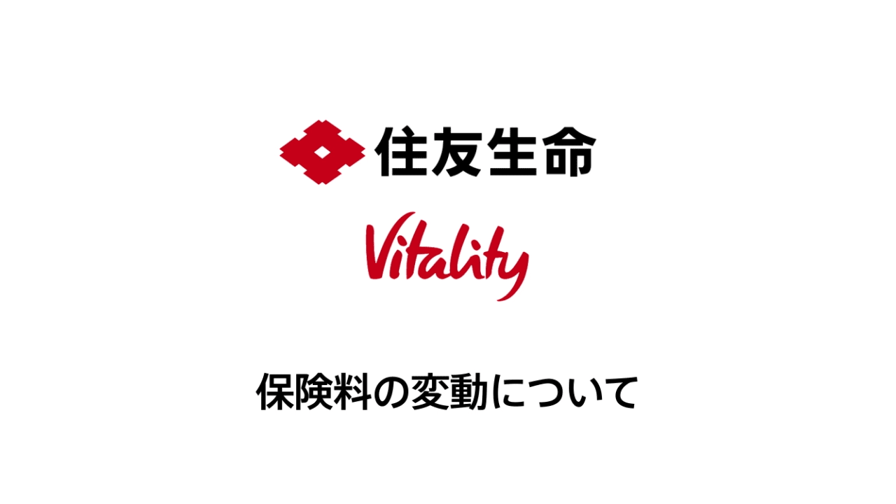 保険料の変動について