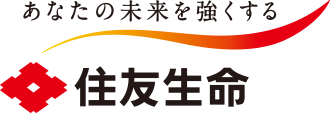 あなたの未来を強くする住友生命