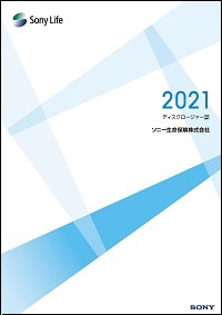 ディスクロージャー資料  REPORT SUMISEI2021表紙 sony表紙