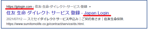 当社を偽装した不審サイトにご注意ください | 住友生命保険