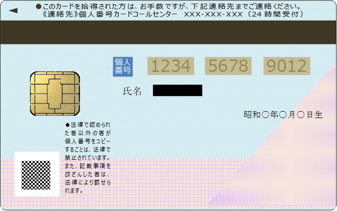 マイナンバーを登録する｜お手続き一覧｜住友生命保険 マイナンバーカード裏面.png