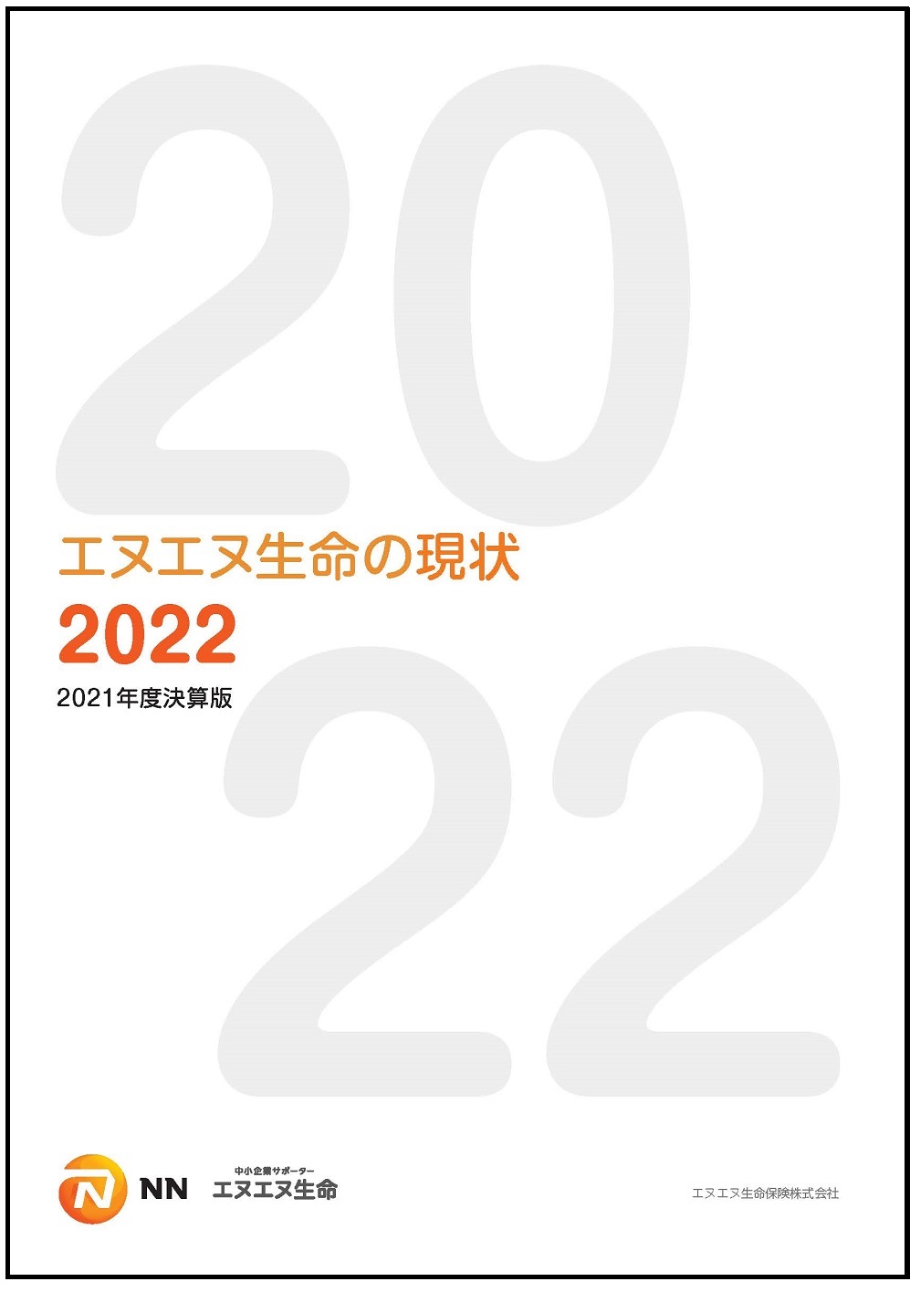 2022 nn表紙