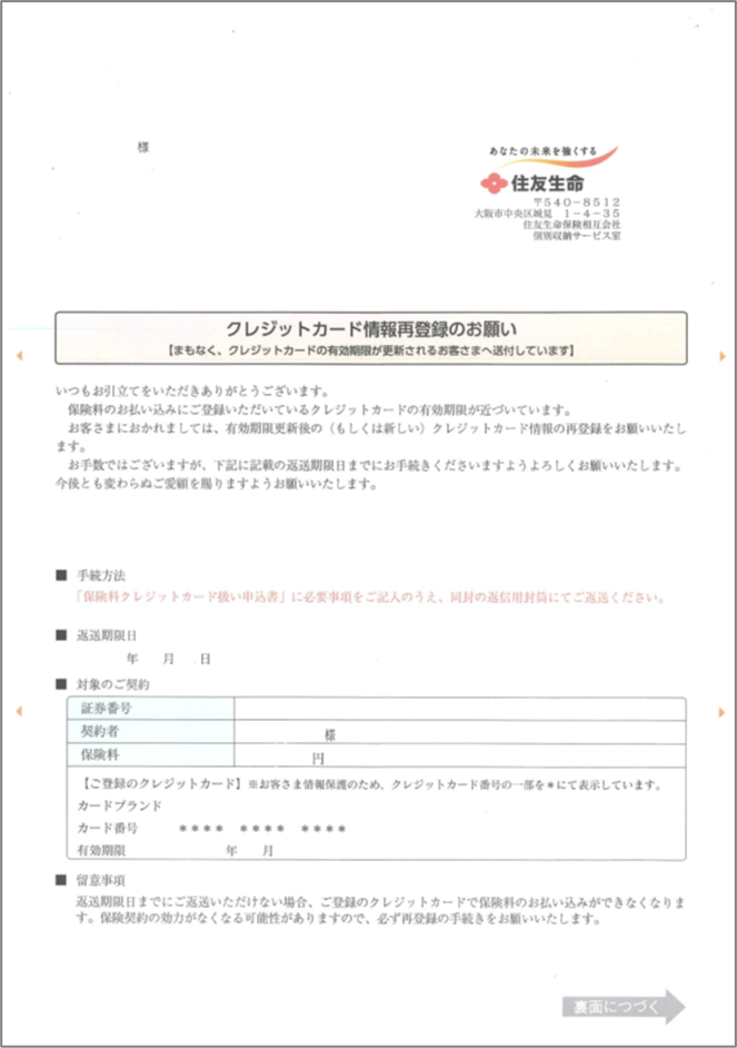 間近通知クレジットカード情報再登録のお願い