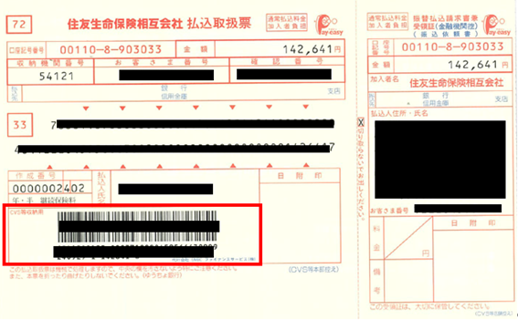 振込用紙（バーコード）見本