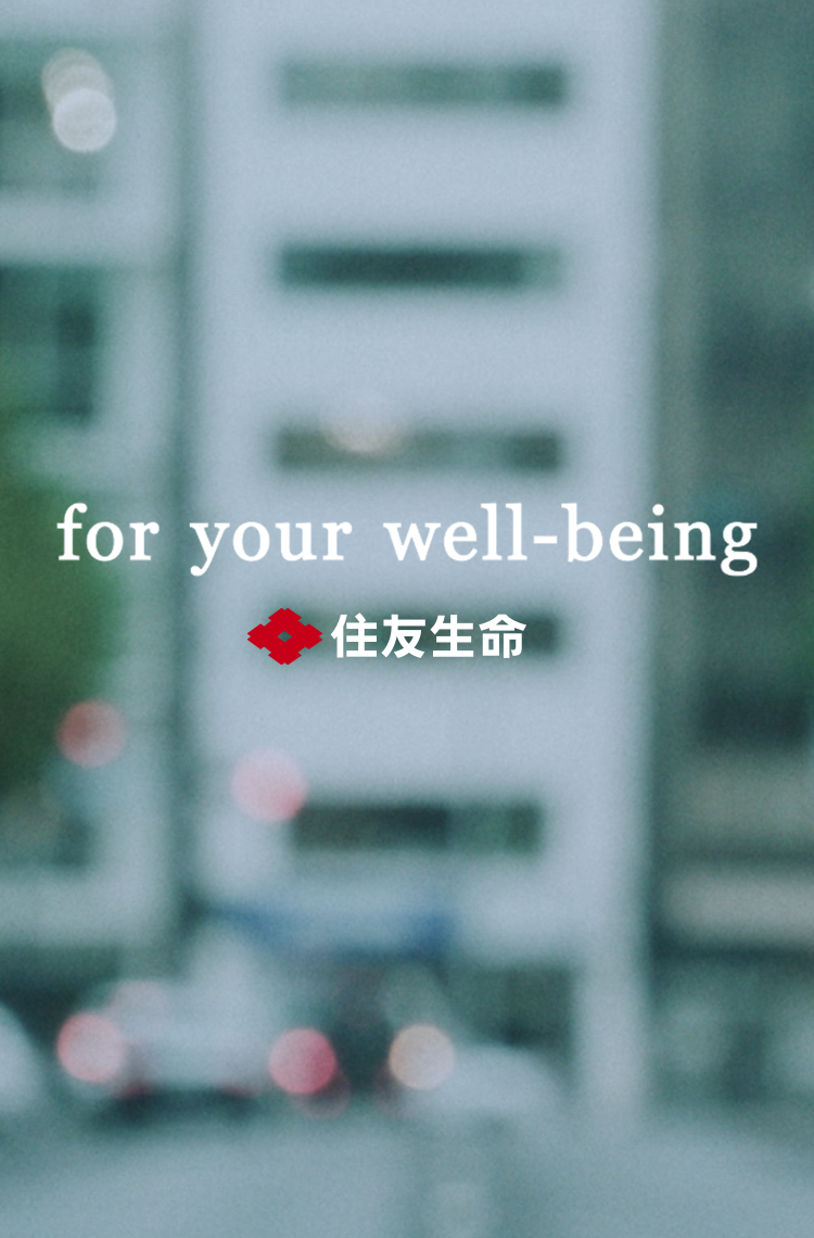 for your well-being　住友生命