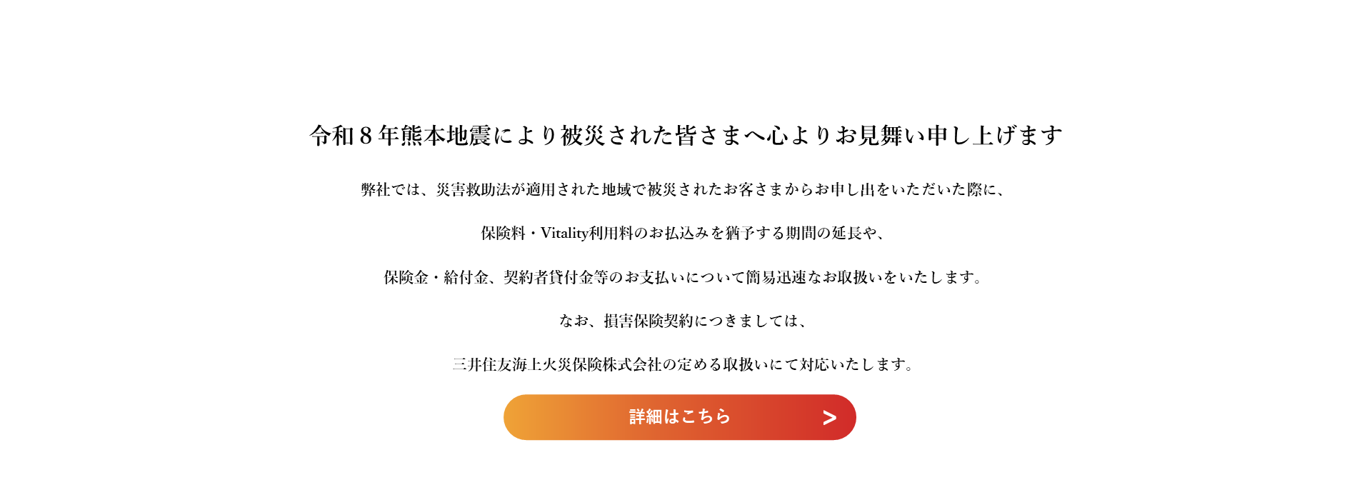 熊本地震により被災された皆さまへ心よりお見舞い申し上げます
