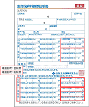 生命保険控除証明書 はがき