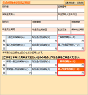 生命保険料控除申告サポートツール 住友生命保険