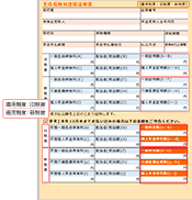 生命保険控除証明書　旧制度・新制度