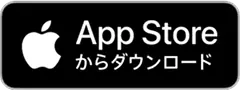 App Storeダウンロードバッジ