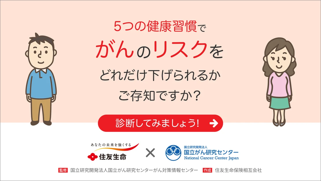「がん予防サポーター」サムネイル