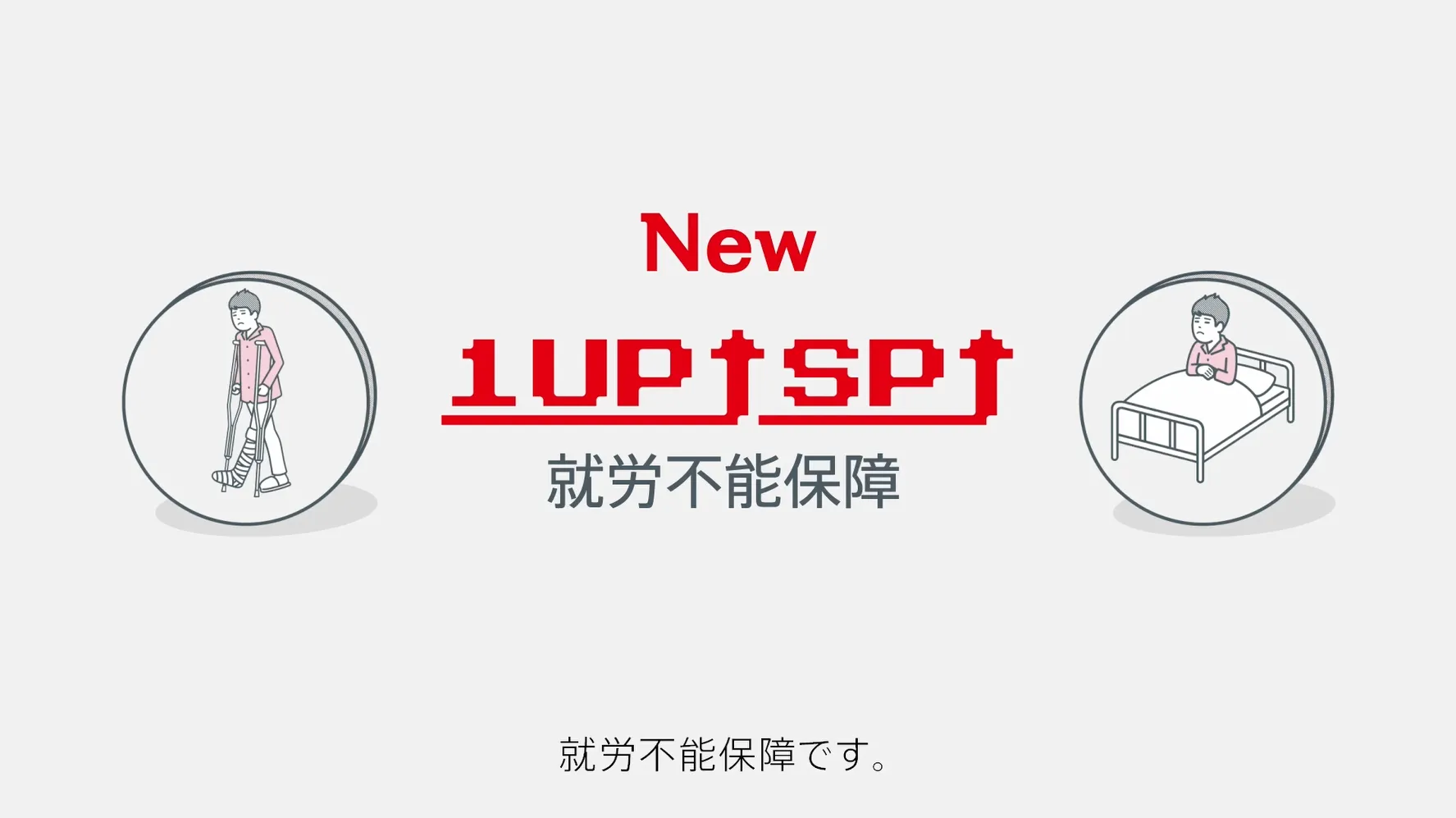 動画『１ＵＰ ＳＰ商品説明動画』のサムネイル