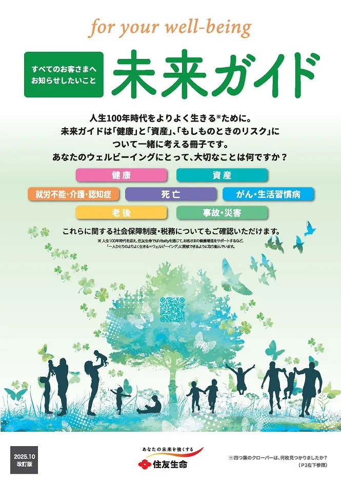 『未来ガイド』表紙