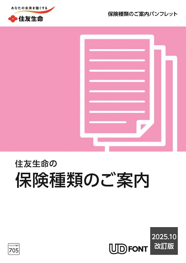 「保険種類のご案内」表紙