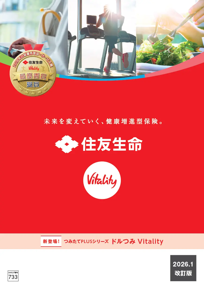 「Vitalityメインパンフ」表紙