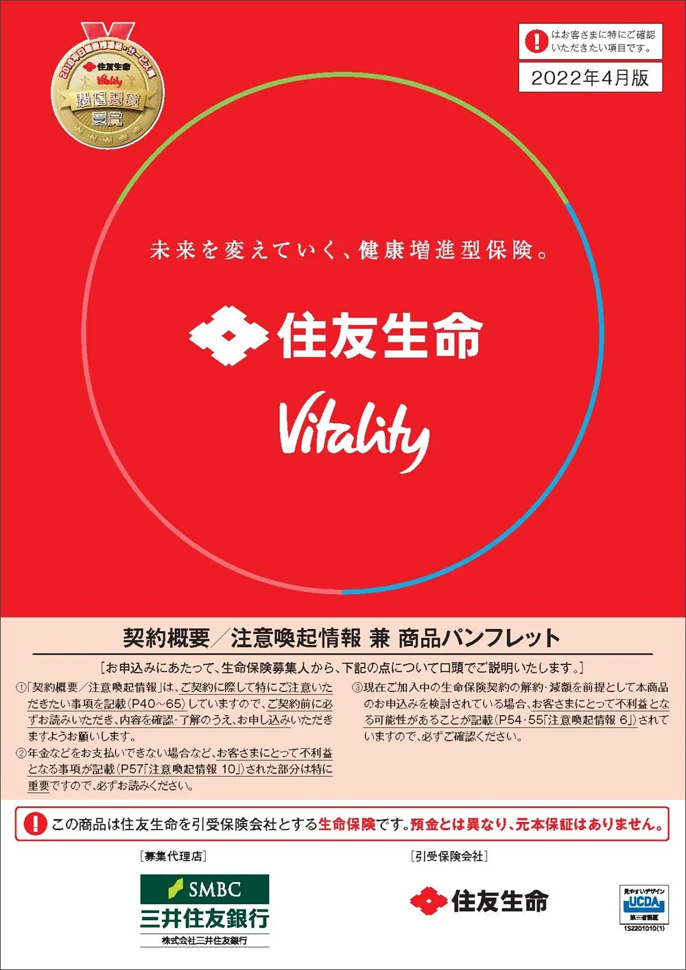 1UP Vitality商品パンフレットイメージ