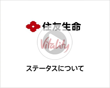 １UP Vitalitステータスについて　説明動画